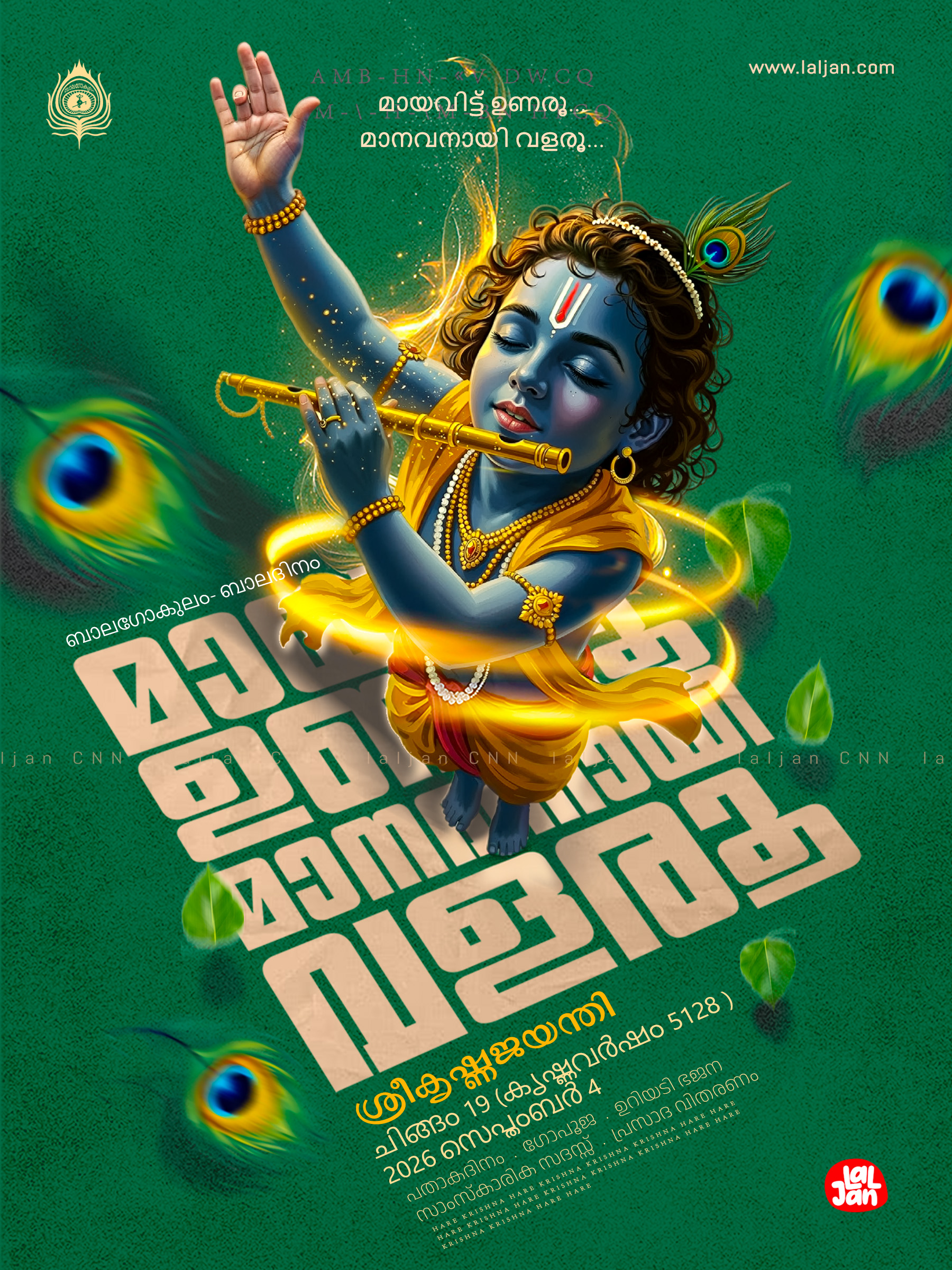 sreekrishna jayathi